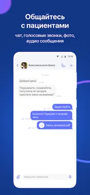 Hello, Doc! для работы android App screenshot 1