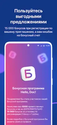 Hello, Doc! для работы android App screenshot 3