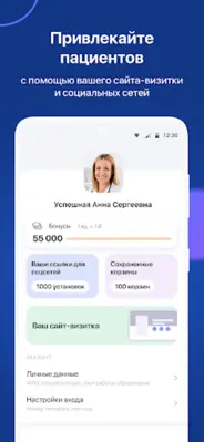 Hello, Doc! для работы android App screenshot 4