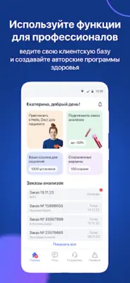 Hello, Doc! для работы android App screenshot 5